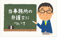 弁護士 石森雄一郎プロフィール
